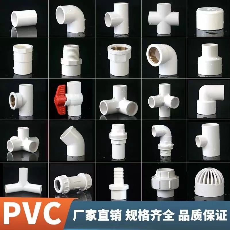 購滿199出貨 PVC接頭 內外絲直接 三通球閥開關 立體四通4分接頭 6分水管接頭配件 五金工具 | 蝦皮購物