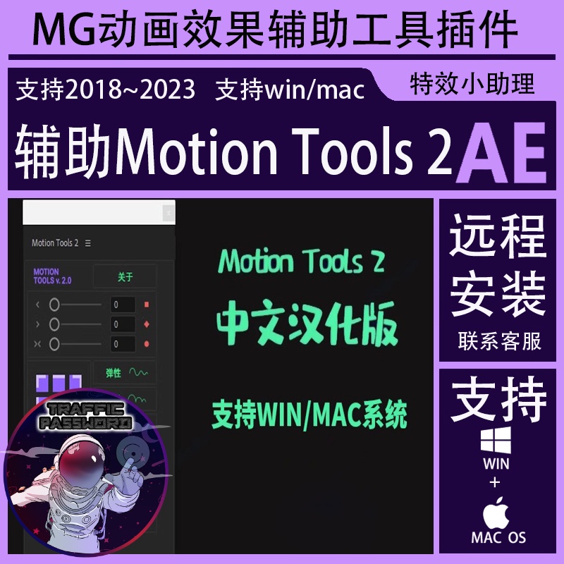  ae motion tools 2 mg winmac 