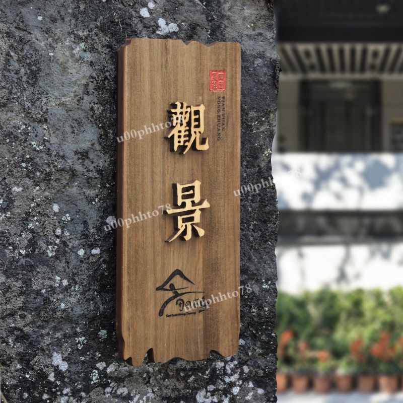 門牌包間別墅景區茶樓高端中式實木復古門牌木質包房牌子 招牌 門牌客製 門牌製作 露營門牌 木質門牌 露營掛牌 房間門牌 | 蝦皮購物