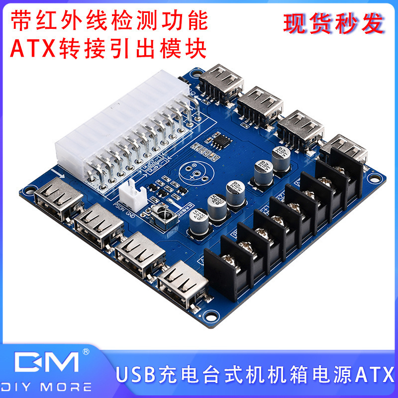 【現貨秒殺！】臺式電腦電源轉接板 USB充電臺式機機箱電源ATX轉接輸出接線 | 蝦皮購物