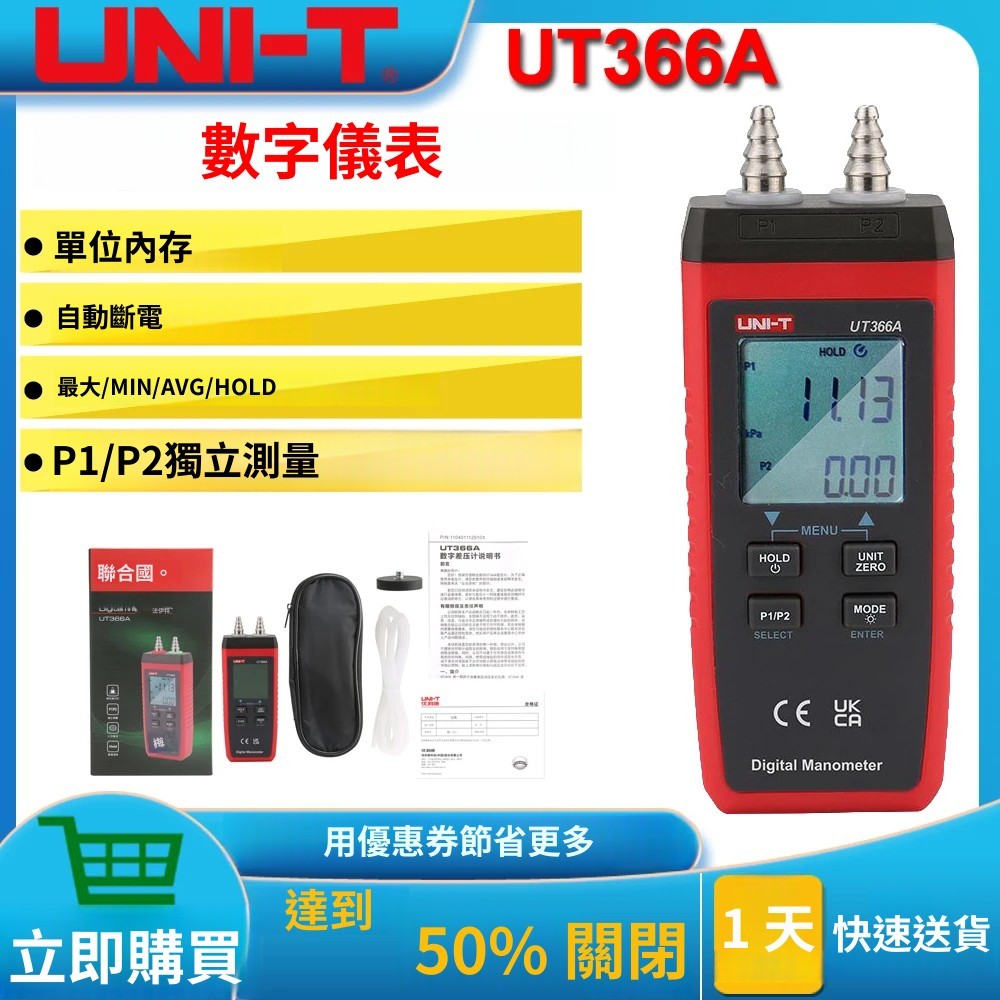 台灣出貨（開發票）UNI-T UT366A 壓力計，數位表面壓差測量，風速，氣壓，差壓計 | 蝦皮購物