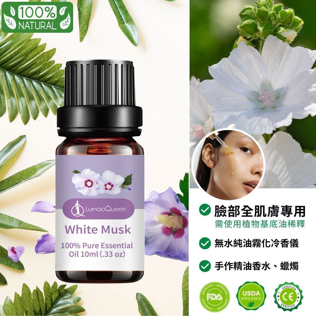  Musk Essential Oil Mumianhua White Musk Essential Oil