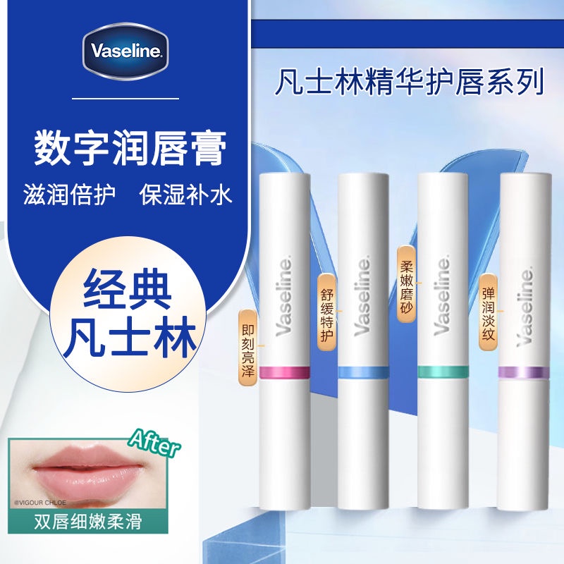 凡士林潤脣膏數字果痠嫩滑煥亮修護淡紋舒緩雙脣保濕補水學生可用 | 蝦皮購物