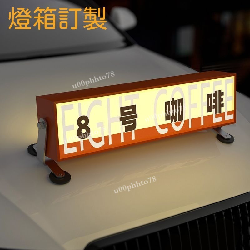 夜市擺攤燈箱廣告牌 磁吸車頂招牌 可移動充電 桌面便攜地攤燈牌 燈箱 客製 客製化燈牌 LED燈掛牌 發光燈箱 招牌燈箱 | 蝦皮購物