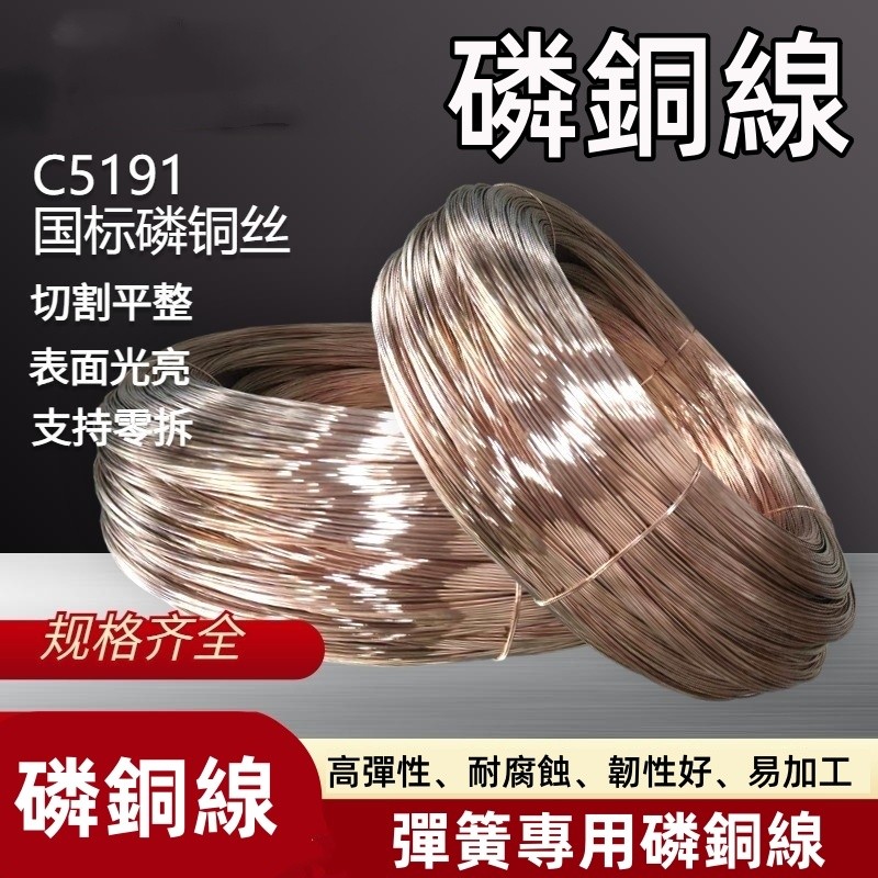 限時特賣~Qsn6.5-0.1彈簧線C5191磷銅線錫青銅磷青銅線磷銅絲彈性銅絲