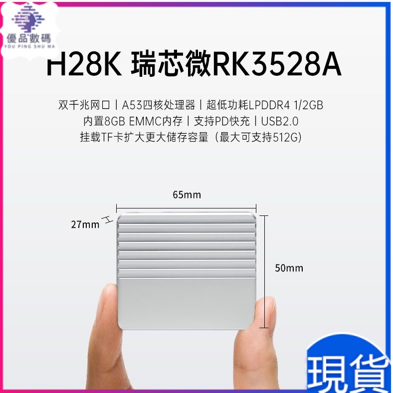 現貨速發便攜式主機H28K 千兆雙網口小主機RK3528A 金屬CNC 開源開發板