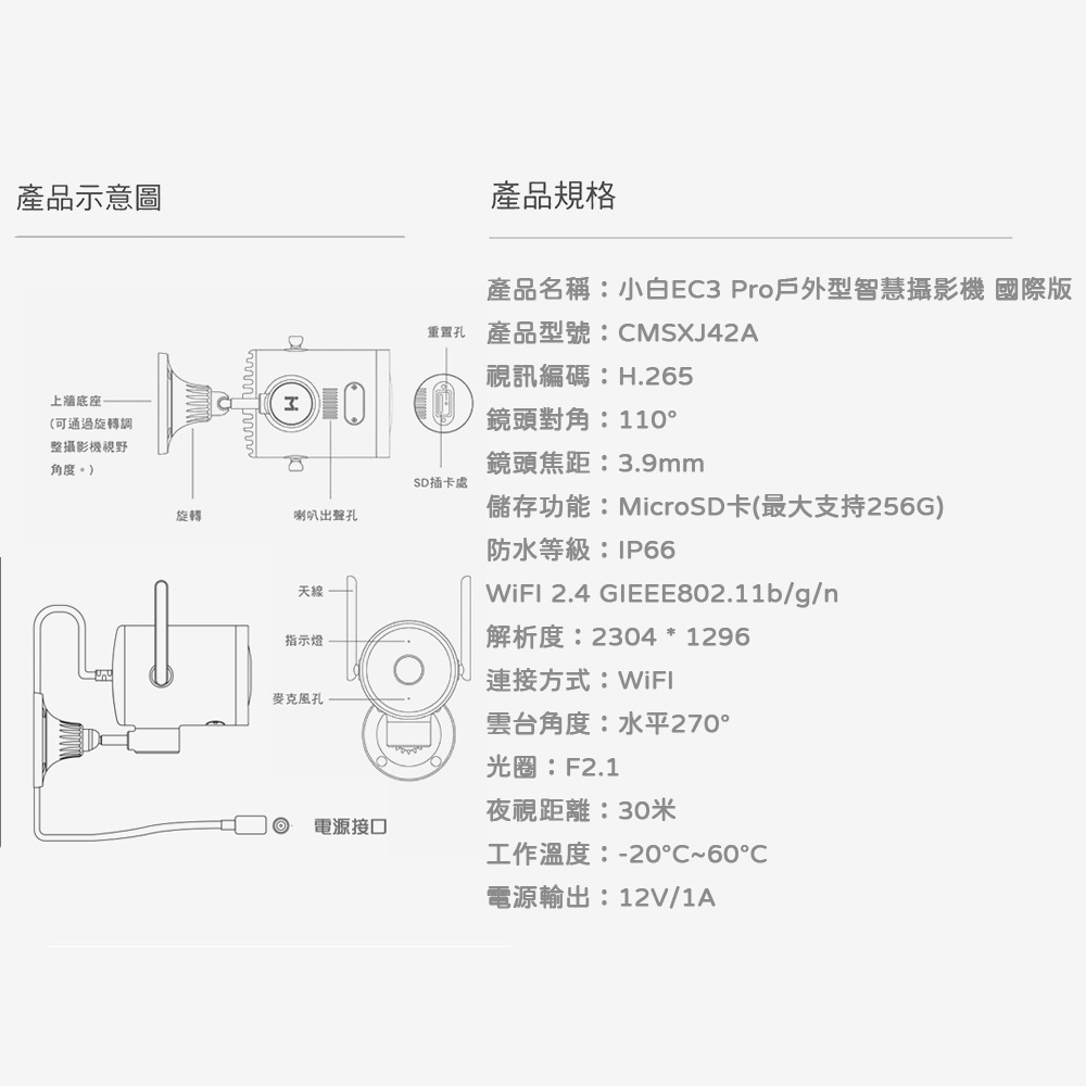 小白智能攝影機 EC3/5國際版 戶外雲台版 EC3 PRO EC5 室內外通用IP66 防塵防水1296P300萬畫素 | 蝦皮購物