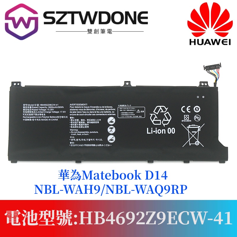 適用於華為Matebook D 14 NBL-WAQ9RP NBL-WAQ9HNR 原廠電池 筆電電池 | 蝦皮購物