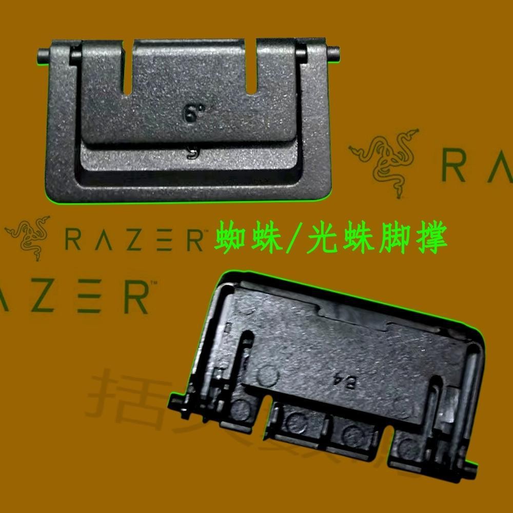 【括天】Razer雷蛇腳撐腳架撐腿黑寡婦蜘蛛V2V3/獵魂光蛛機械鍵盤原裝配件 | 蝦皮購物