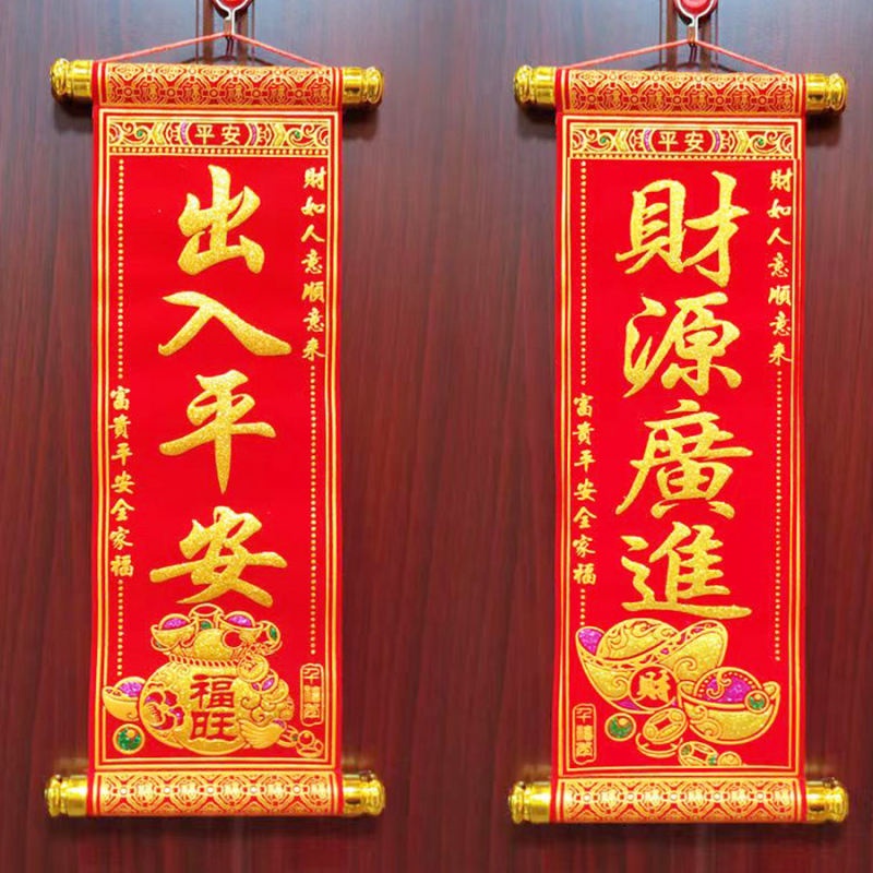 100％本物 春節掛軸春聯對聯四字卷軸掛聯揮春掛飾春節揮春新年絨布小對聯 絵画/タペストリー