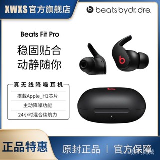 Beats Fit Pro優惠推薦－2023年10月｜蝦皮購物台灣