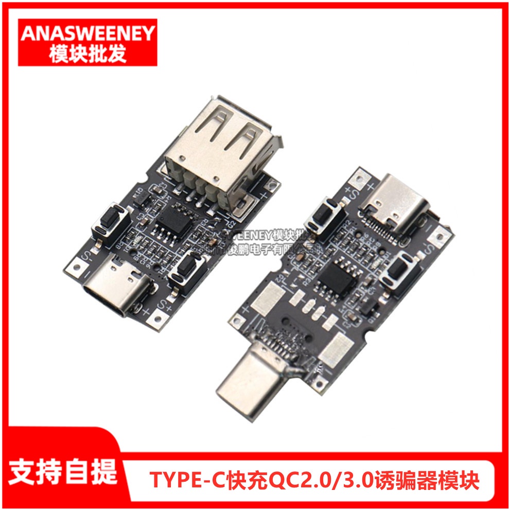 【滿299元免運】TYPE-C快充QC2.0/3.0誘騙器模組升壓觸發主板9v12v20v可調電源 | 蝦皮購物