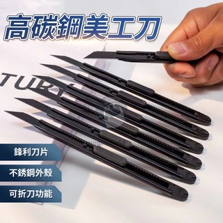 黑碳鋼美工刀 美式設計30 °角刀片 黑碳鋼 不鏽鋼 陶瓷 美工刀 包膜 精雕專用 QJ1767 | 蝦皮購物