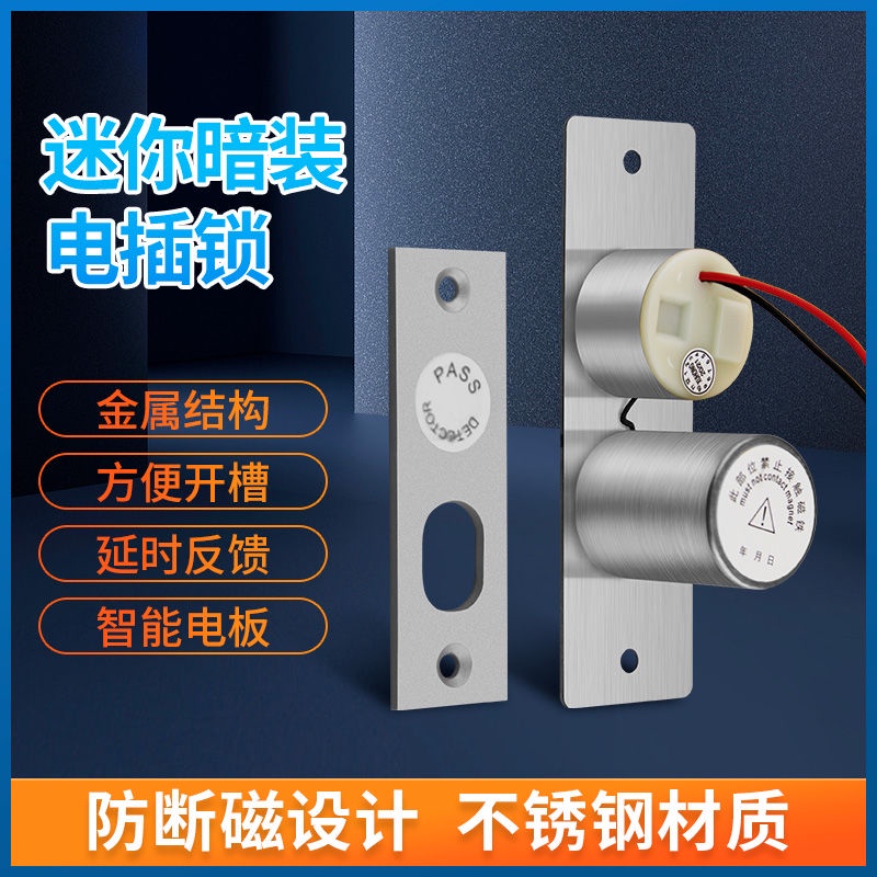 迷你電插鎖暗裝式不鏽鋼微型小電鎖插銷鎖電子門禁鎖玻璃門禁配件 | 蝦皮購物