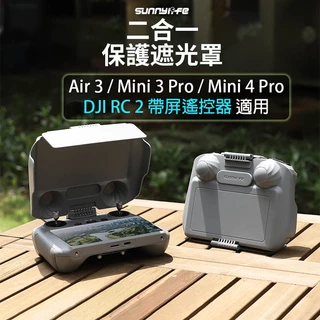 【唯酷】台灣現貨 DJI Mini 4/5 Pro/Air 3S/Flip/Neo遙控器遮光罩 RC 2防炫光保護罩