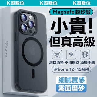 Magsafe磁吸磨砂手機殼 輕砂霧面 防摔殼 適用iPhone15 14 13 12ProMax保護套