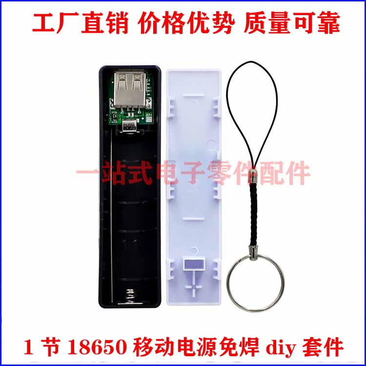 USB移動電源免焊diy套件1節18650電池充電器DIY移動電源電池盒 | 蝦皮購物
