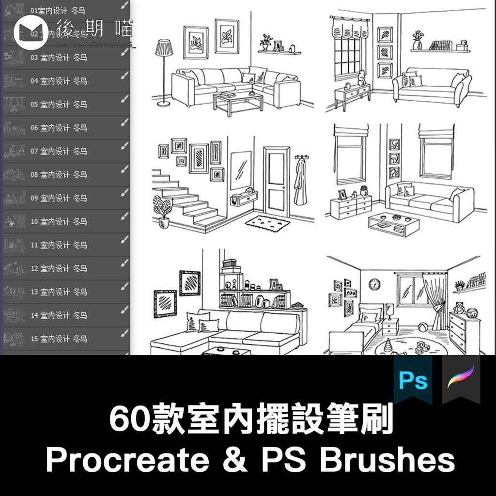 procreate筆刷和ps筆刷建築室內設計擺設家具線稿練習素材 | 蝦皮購物