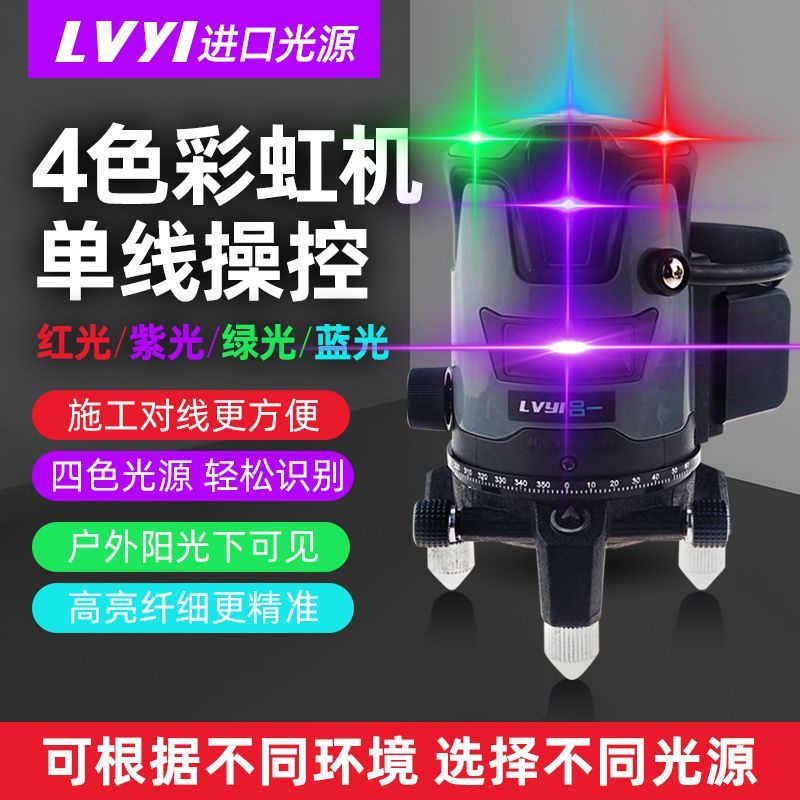 呂一彩虹機紫光綠光藍光紅光4色單控水平儀2綫3綫5綫戶外專用強光 5NTZ | 蝦皮購物