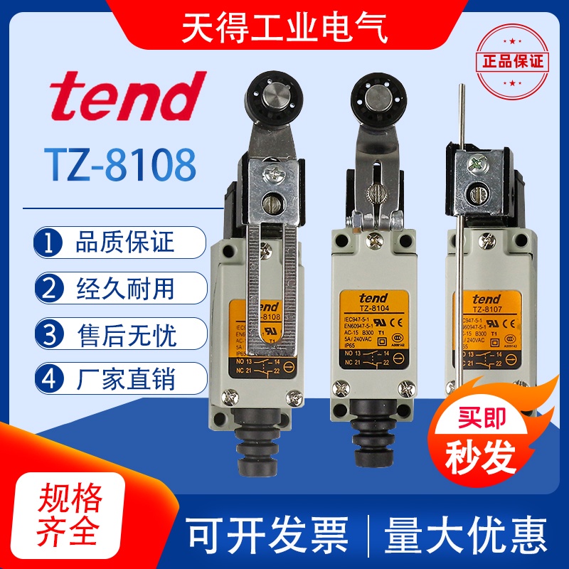 12.25 熱賣 臺灣天得原廠TEND行程開關/限位開關TZ-8108 TZ-8104 原裝高品質 | 蝦皮購物