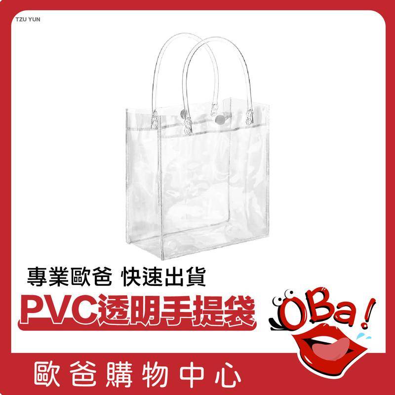 PVC透明手提袋 PVC手提袋 塑膠手提袋 透明手提袋 飲料提袋 透明手提包 PVC手提袋 手提袋 透明袋子 | 蝦皮購物