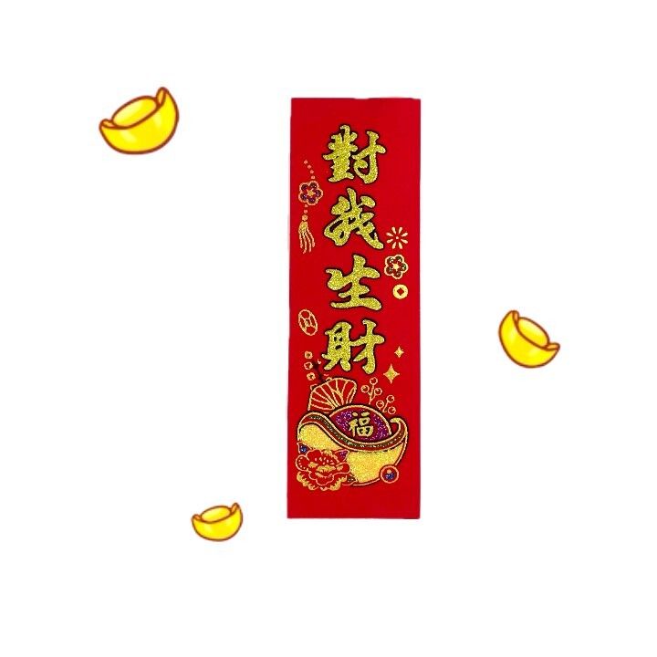 六分埔禮品★T5645小絨布直式炫彩小揮春-對我生財(1入)★(現貨/發票)-春節/新年/過年/辦公室/冰箱 招財 | 蝦皮購物