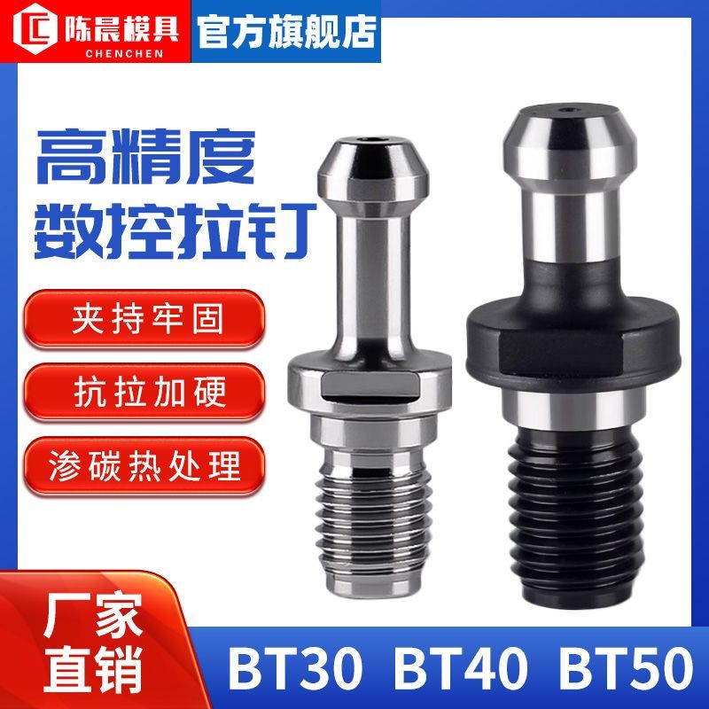 高精度數控刀柄拉釘BT30BT40BT50通孔出水後拉式BT40加工中心拉釘 | 蝦皮購物