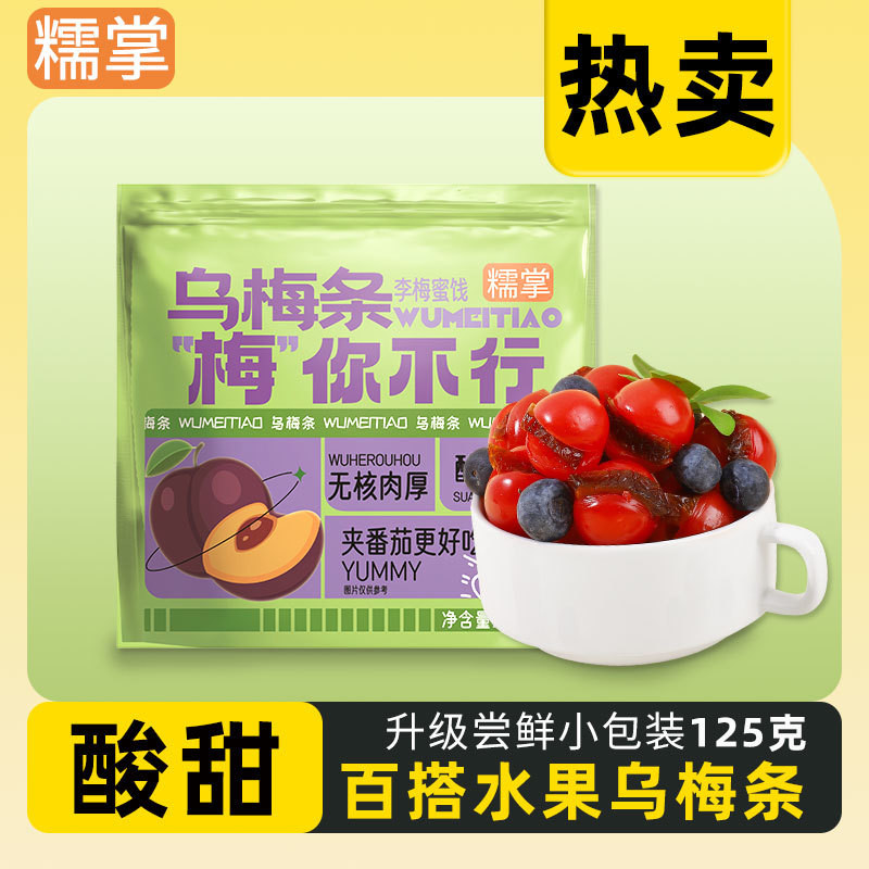 新貨糯掌烏梅條痠甜梅條無核小番茄夾烏梅條聖女果蜜餞小袋話梅粒 | 蝦皮購物