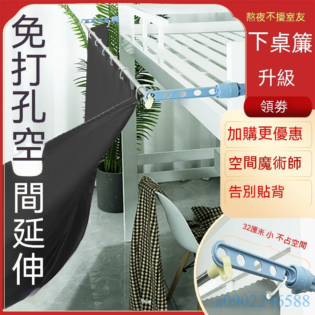 附發票~ 上下舖床簾 遮光簾 宿舍下桌隱私空間簾遮光書桌 延伸支架 下鋪女圍上床下桌遮擋簾避光 | 蝦皮購物