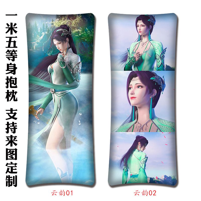 【客製化抱枕】來圖定制斗破蒼穹雲韻抱枕等身定制動漫二次元國漫美杜莎抱枕套 | 蝦皮購物
