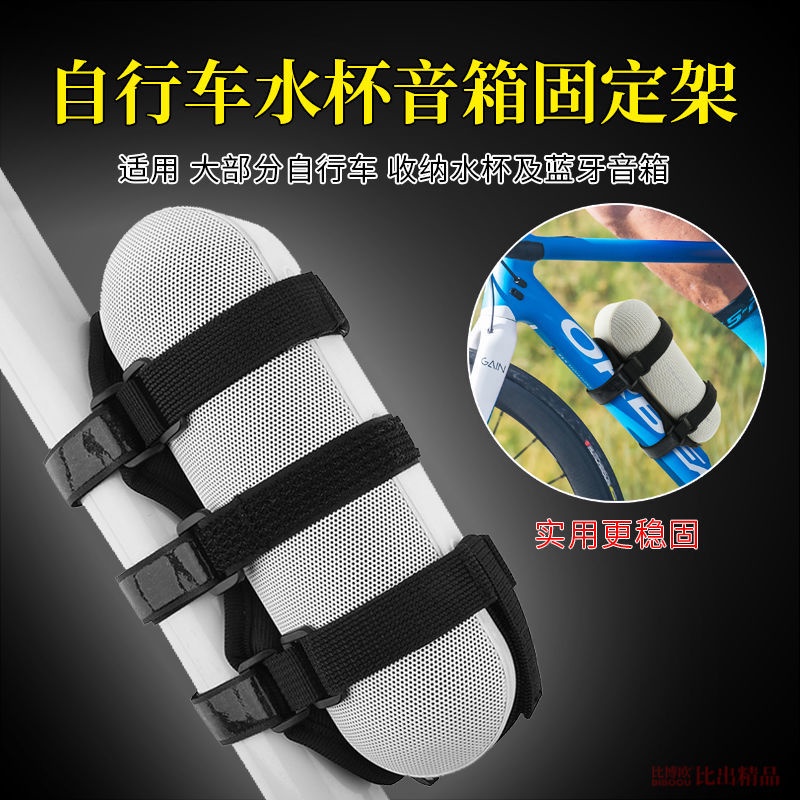 適用Beats Pill+音箱捆綁帶音響固定綁帶山地腳踏車水壺架音箱架| 蝦皮購物