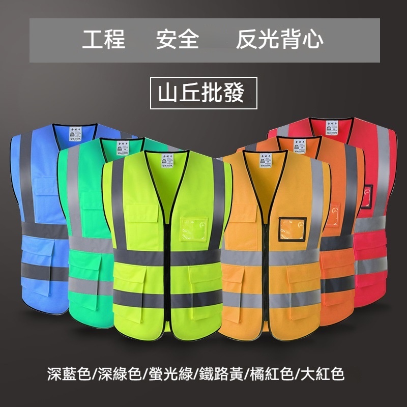 【山丘批發】工地反光背心 反光條 夜間安全反光背心漁網工地反光背心 工程背心 無袖無領多口袋 消防路政 安全反光條 | 蝦皮購物