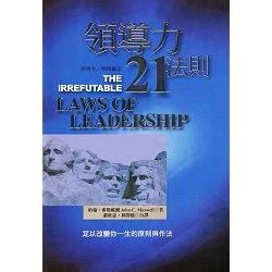 領導贏家：領導力21法則（精裝）【金石堂】