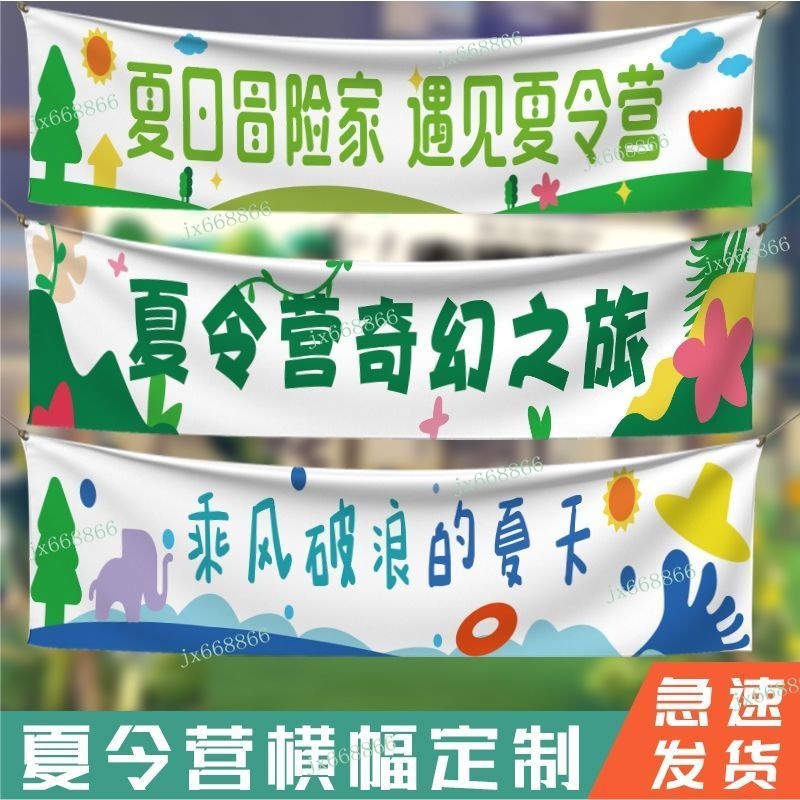 戶外夏令營橫幅兒童露營手拉旗設計標語野營團建彩色條幅定制布條布條