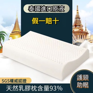 【現貨速發】乳膠枕 天然泰國進口防蟎 護頸椎 助睡眠 家用成人記憶枕頭 枕芯透氣