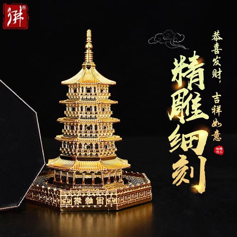 現貨秒發】雷峰塔模型擺件鎮浙江杭州西湖旅遊紀念品金屬工藝品送朋友