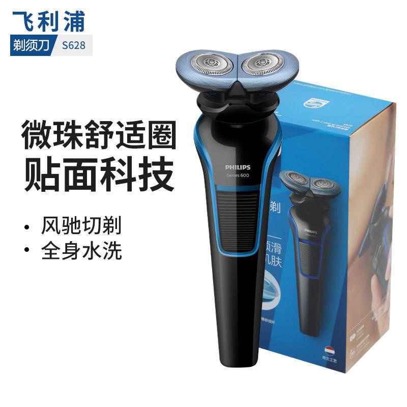 免運⭐ PHILIPS/飛利浦S628 動剃鬚刀 便攜式雙刀頭 全自動高檔剃鬚 充電式刮鬍刀 乾溼剃鬚刀 | 蝦皮購物