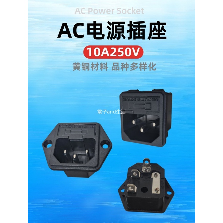 AC電源插座 二合一插座 AC-02/AC-03電源座 3角插帶保險座 純銅 | 蝦皮購物