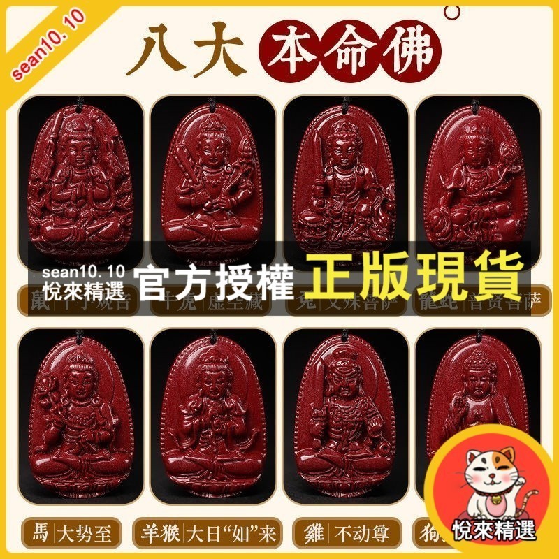 悅來精選 硃砂護身符十二生肖本命佛守護神 紫金砂虛空藏普賢文殊菩薩 大勢至大日如來不動明王阿彌陀佛平安吊飾 本命年辟邪招 | 蝦皮購物