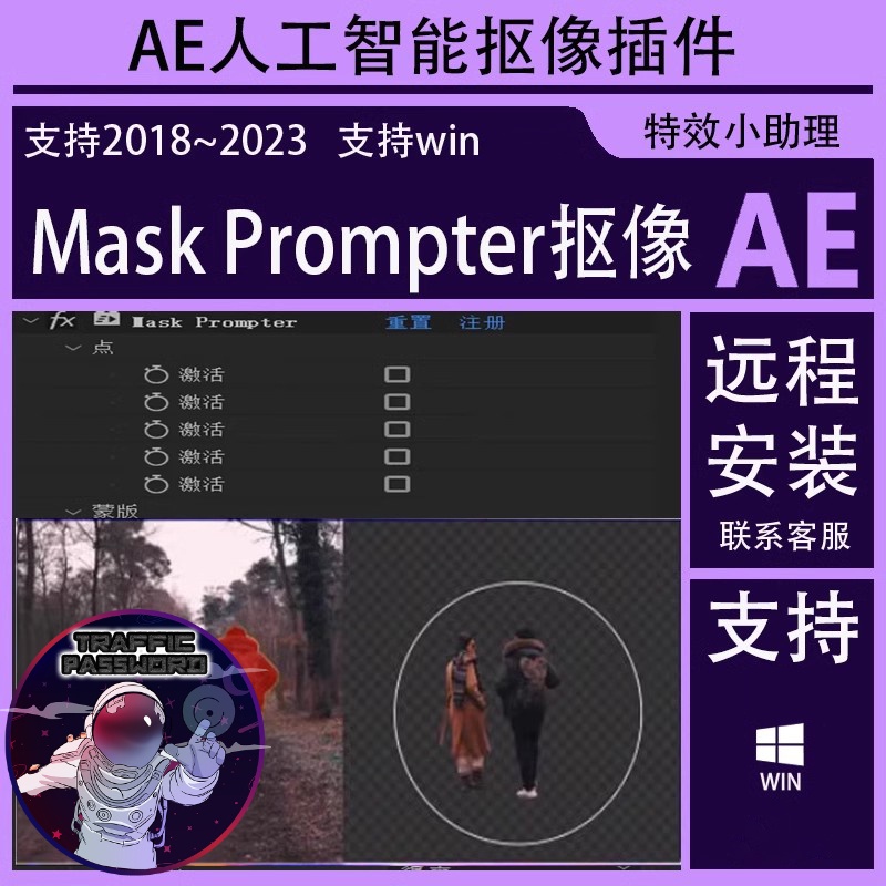 流量密碼 AE人工智能摳像插件Mask Prompter v1.0漢化版遮罩蒙版生成器WIN | 蝦皮購物