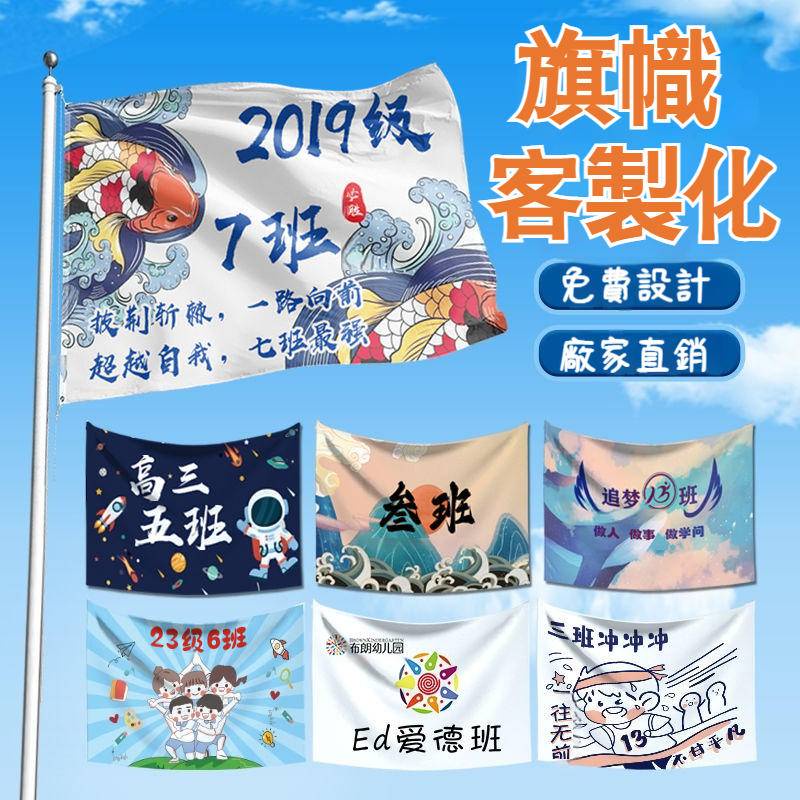 【可客製化】旗子旗幟定做 訂製 隊旗 領隊旗 刀旗訂做 戶外旗 導遊旗 彩旗 班旗 班旗定製國風國潮設計校旗隊旗導遊旗 | 蝦皮購物