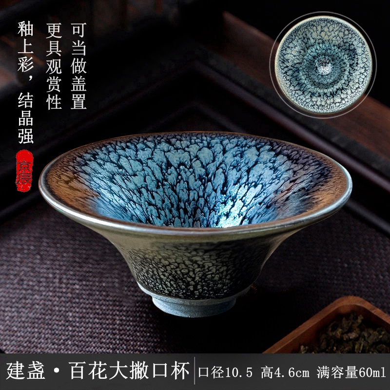 台湾建盏 油滴天目釉 主人杯 手作 茶碗 たもて 陶器