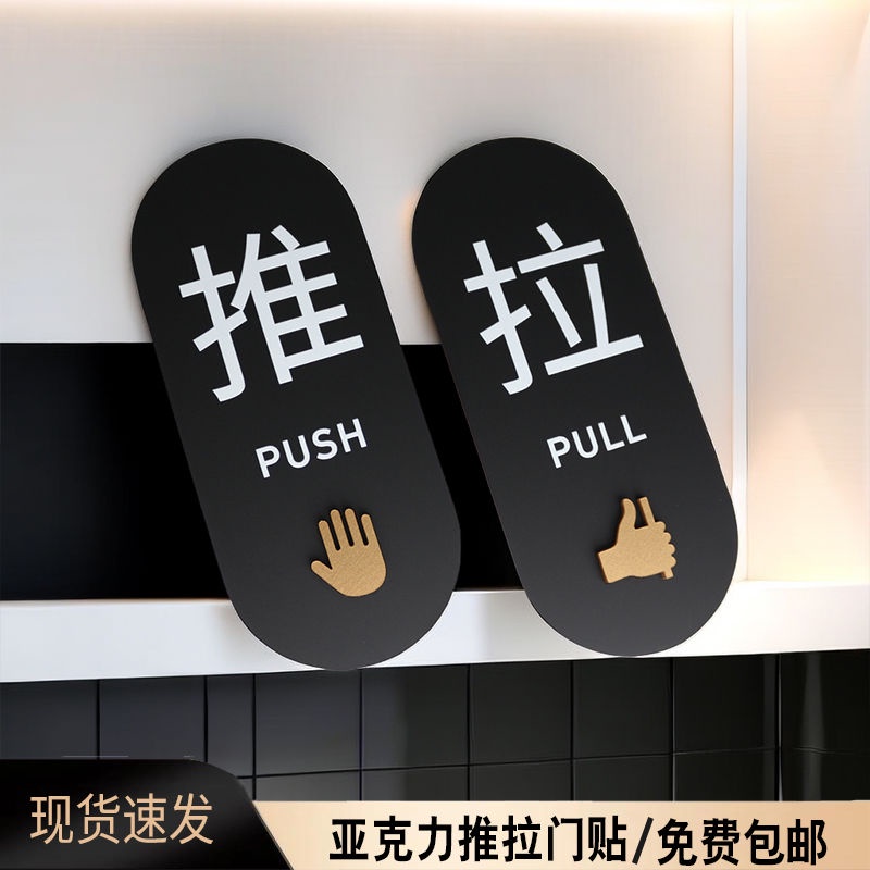 Sign Sign Pull Push and Door Signage 辦公室用推拉門貼提示牌 AD4 pxb | 蝦皮購物