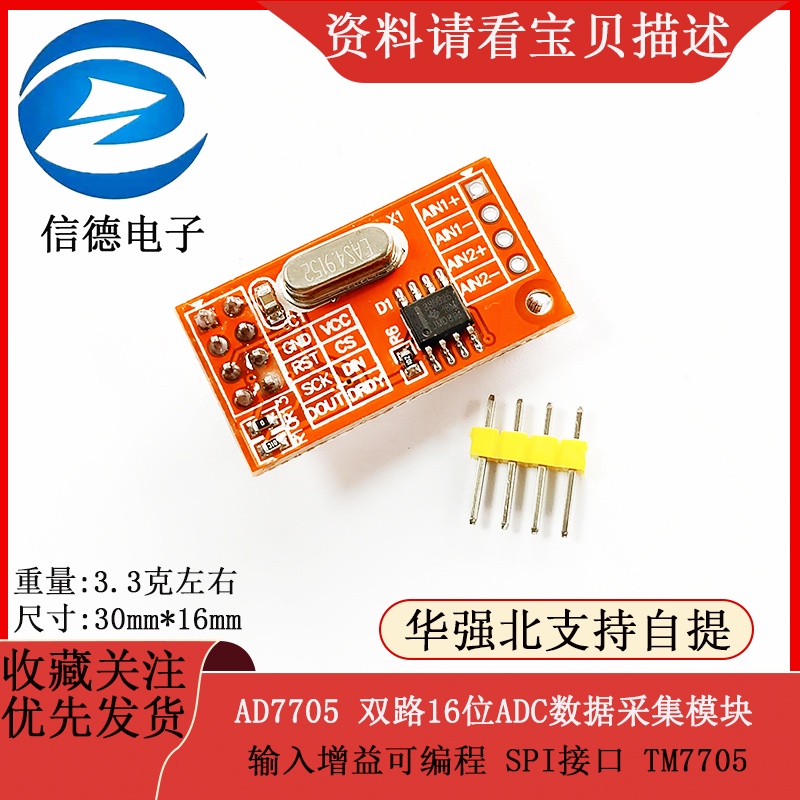 AD7705 雙路16位ADC數據採集模塊 輸入增益可編程 SPI接口 TM7705 | 蝦皮購物