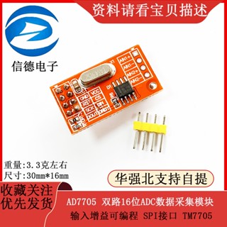 AD7705 雙路16位ADC數據採集模塊 輸入增益可編程 SPI接口 TM7705 | 蝦皮購物