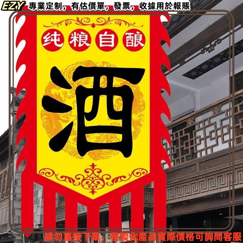 客製化 旗子 酒旗 仿古旗幟 訂製雙面 廣告旗 復古酒幌子 摔碗酒旗子 招牌旗 弔旗 定做 批發 | 蝦皮購物