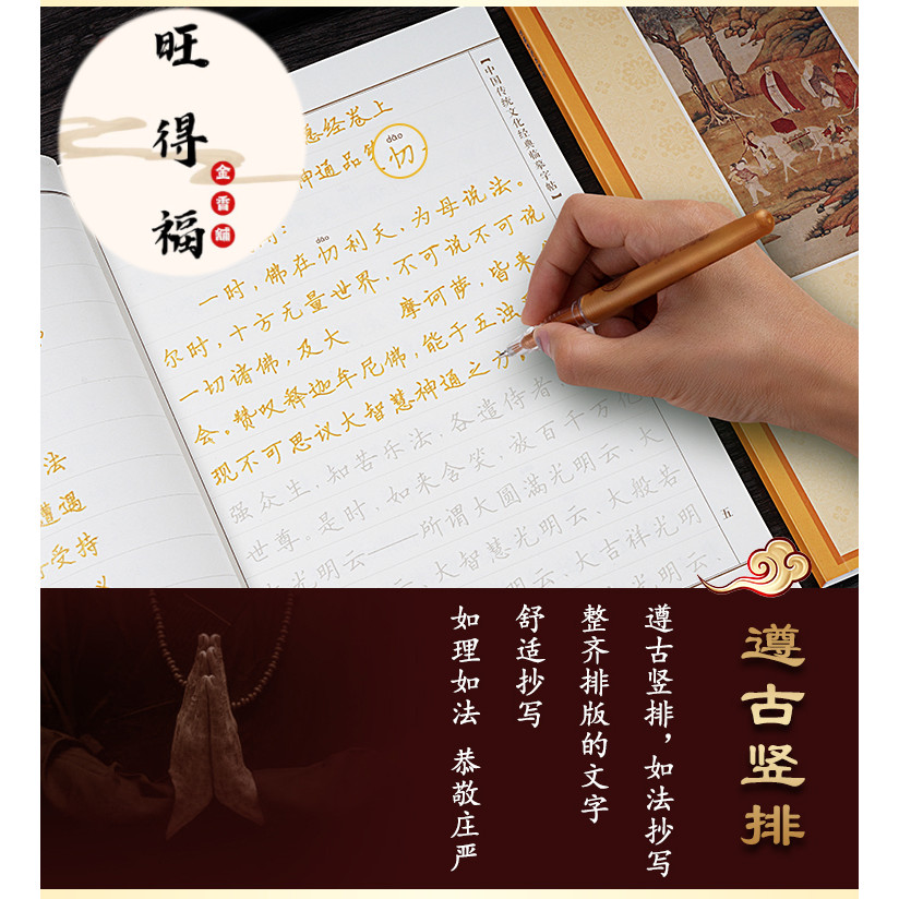 旺得福金香舖♥臨摹字帖硬地藏經筆藥師經普門品抄寫本楞嚴咒僧伽吒經手抄本 | 蝦皮購物