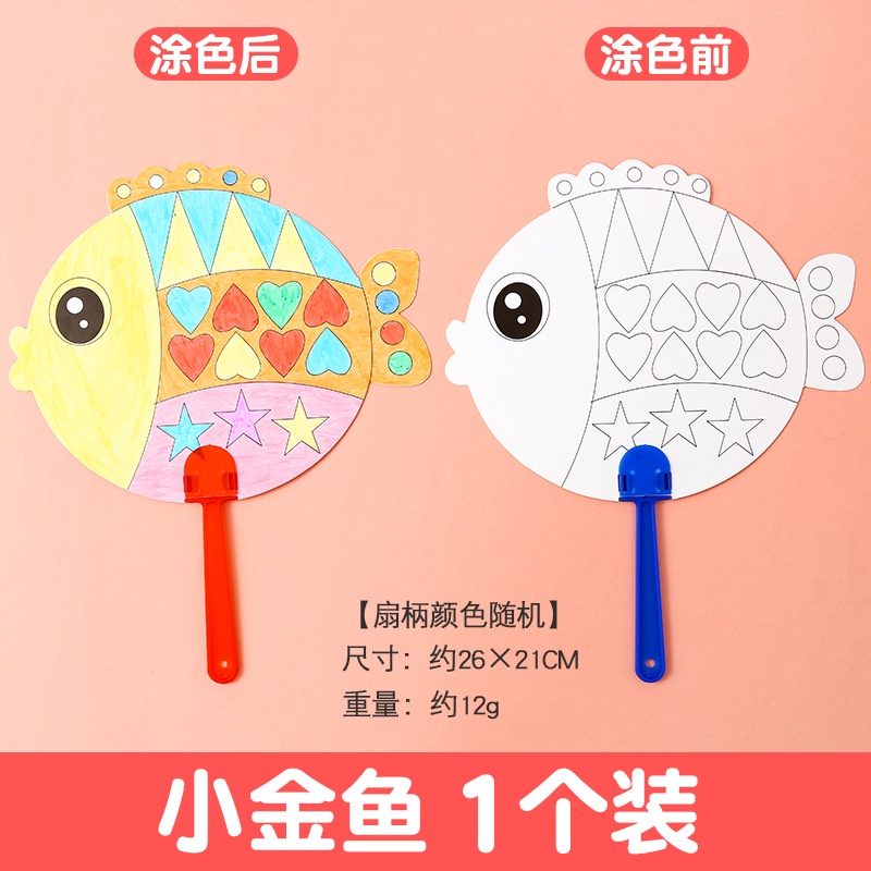 兒童diy卡通塗鴉扇子 diy空白扇子 兒童手作繪畫紙扇子 填色扇子 | 蝦皮購物