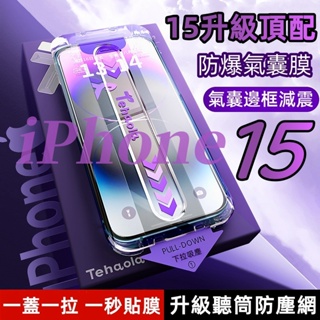 二代貼膜神器 氣囊不碎邊 適用 iPhone 15 保護貼 11 12 13 14 pro max 玻璃貼 i15秒貼膜