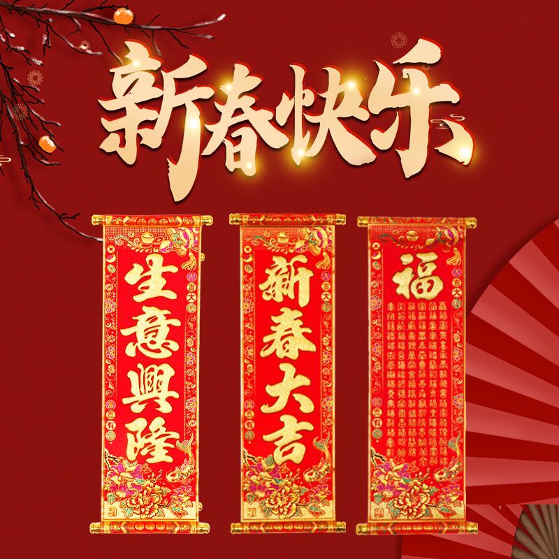 【現貨速發】2024絨布四字揮春手持對聯卷軸揮春掛春聯掛式身體健康吊飾12.09 | 蝦皮購物
